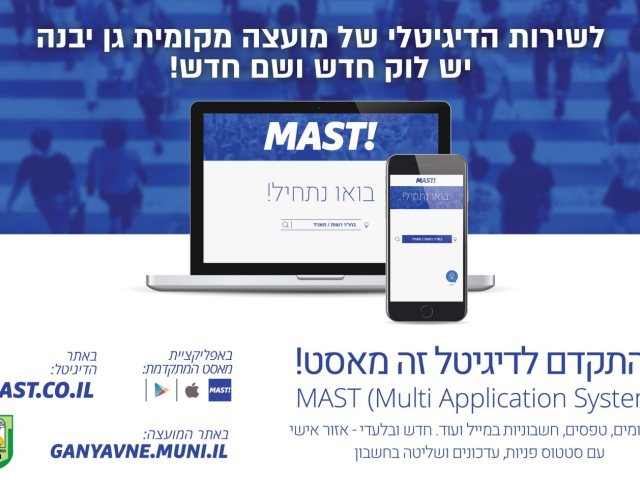 דוברות מועצה מקומית גן יבנה