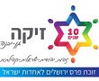 פרס ירושלים לאחדות ישראל לשנת 2019 יוענק ל"תכנית זיקה גן יבנה"