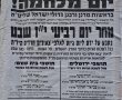המכתזית כבר בדרך: יום הגיוס הועתק לגבעת התחמושת – המפגינים מתעמתים | צפו