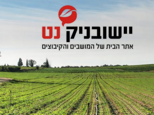 יישובניק נט צילום מיקי זנתי