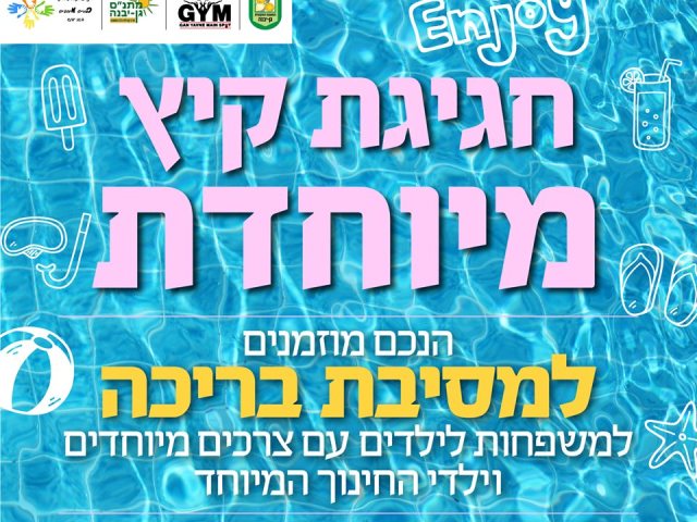 דוברות מועצה מקומית גן יבנה