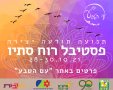 עם הטבע 