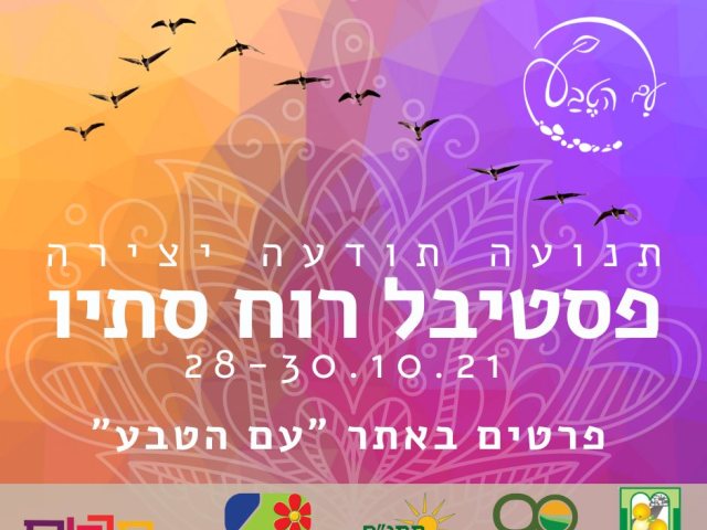 עם הטבע 