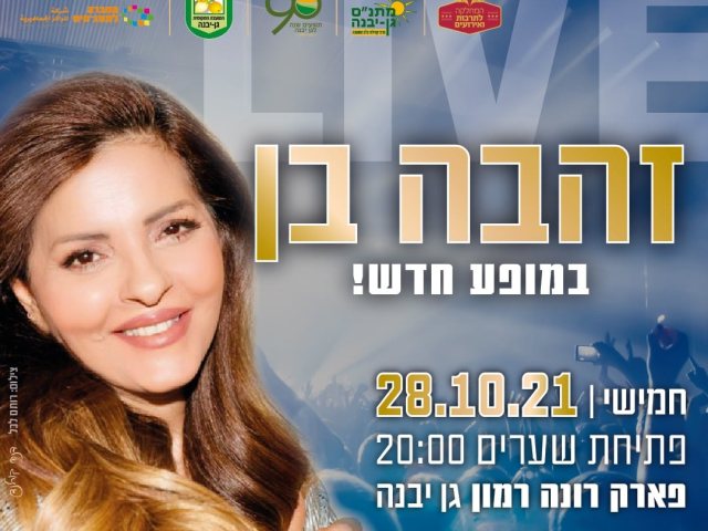 מתנ"ס גן יבנה