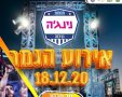 מתנ"ס גן יבנה