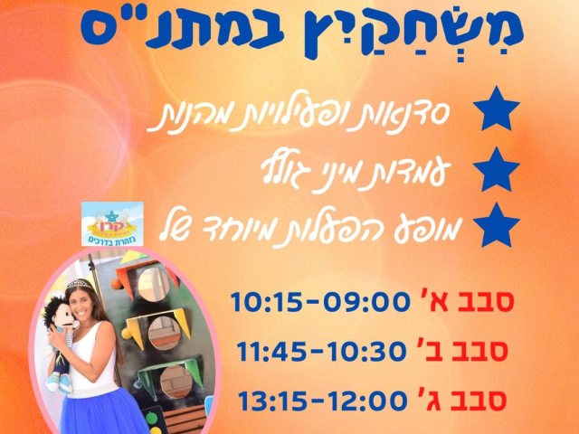 מתנ"ס גן יבנה
