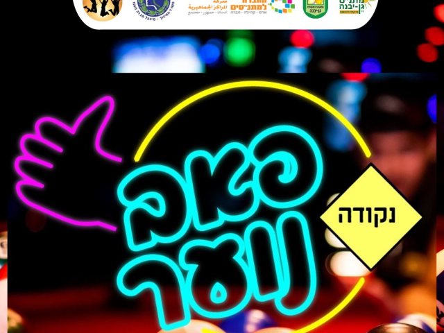 דוברות מועצה מקומית גן יבנה