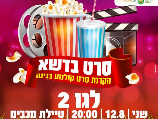 דוברות מועצה מקומית גן יבנה