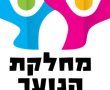 מחלקת נוער גן יבנה משיקים פלטפורמה דיגיטלית לפעילות בחירום: “מחוברים גם מהבית”