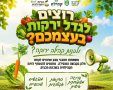 גן יבנה 