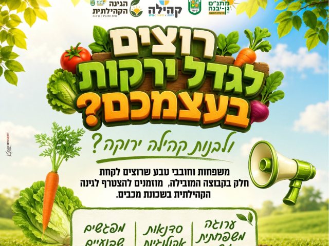 גן יבנה 