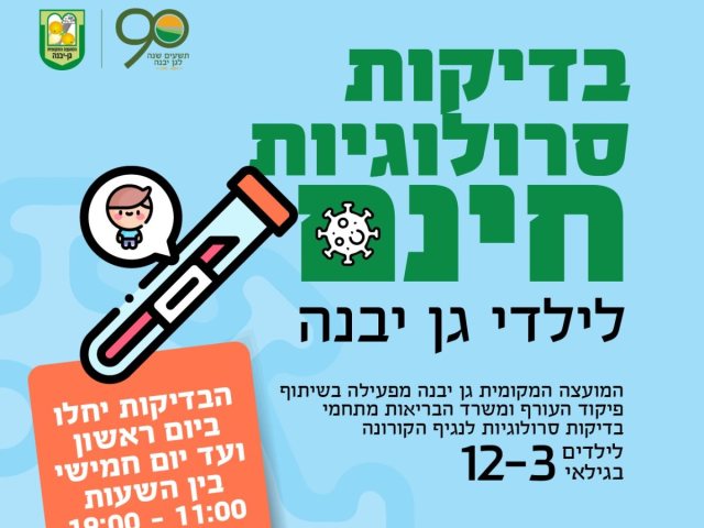 דוברות מועצה מקומית גן יבנה