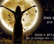 דברים טובים קורים בחווה האקולוגית גן יבנה 