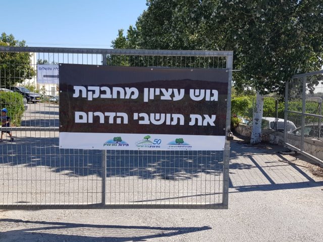 מחבקים את תושבי הדרום