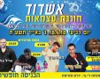 יח"צ עצמאות אשדוד