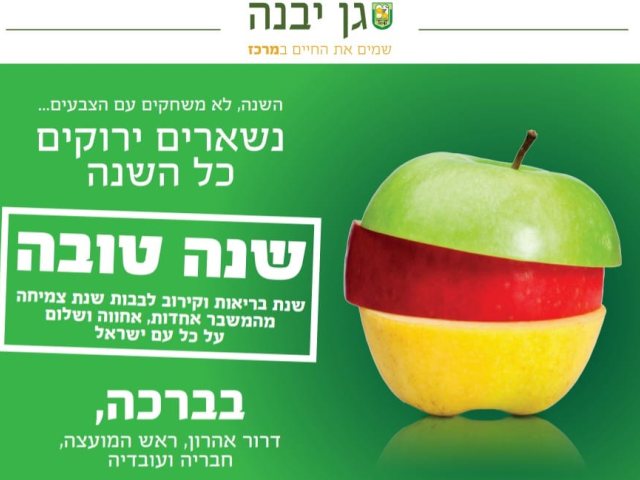 דוברות מועצה מקומית גן יבנה