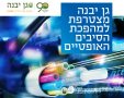 דוברות מועצה מקומית גן יבנה