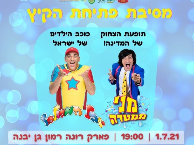 מתנ"ס גן יבנה