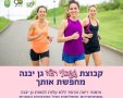 דוברות מועצה מקומית גן יבנה