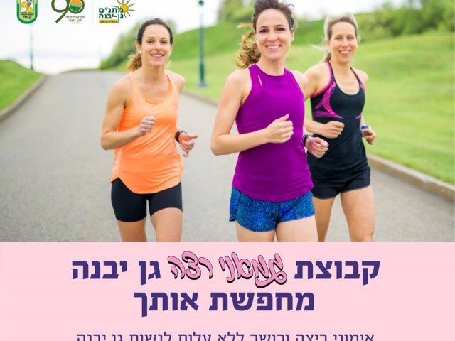 דוברות מועצה מקומית גן יבנה
