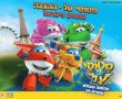 מטוסי על נוחתים בישראל מופע מומלץ להורים וילדים תאריכים מבצעים מופעים 