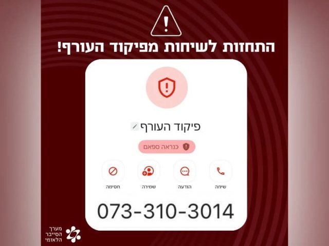 מערך הסייבר הלאומי