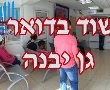 שוד באיומי סכין בדואר גן יבנה