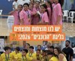 יש אלופות ואלופים בחולון: הסתיימה ליגת הכוכבים 2026 לבתי הספר היסודיים