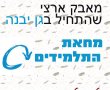 "אתם פוגעים לנו בילדות"- מחאת התלמידים