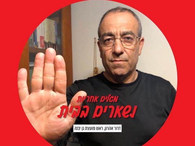 דוברות מועצה מקומית גן יבנה
