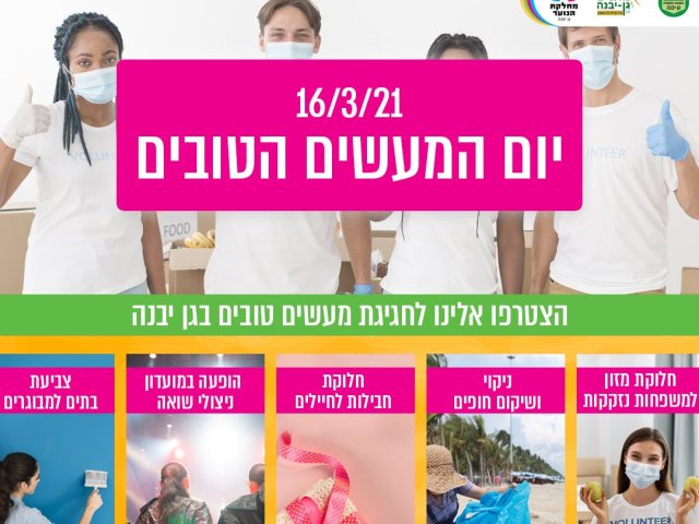 דוברות מועצה מקומית גן יבנה
