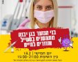 דוברות מועצה מקומית גן יבנה