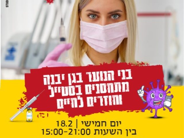 דוברות מועצה מקומית גן יבנה