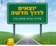 הלילה : שינויים בהסדרי התנועה בכביש מנחם בגין בגן יבנה 