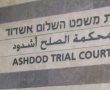 בית המשפט באשדוד קבע: צוואת המוריש תקפה גם לילדים חורגים, מאחר ו"ראה בהם ילדיו לכל דבר"