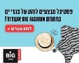 ביג פאשן אשדוד