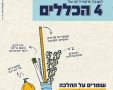 דוברות מועצה מקומית גן יבנה