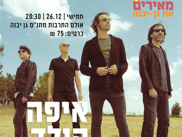 דוברות מועצה מקומית גן יבנה