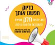 סיירת ההתנדבות של נוער גן יבנה יוצאת לדרך 