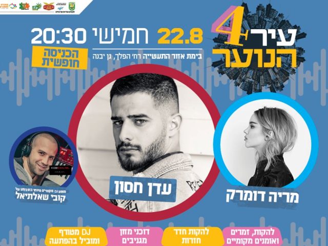 דוברות מועצה מקומית גן יבנה
