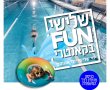 שלישי של קיץ: מתנפחי מים, בריכה וכרטיס מוזל בקאנטרי גן יבנה