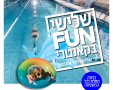 שלישי פאן בגן יבנה