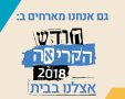 דוברות מועצה מקומית גן יבנה