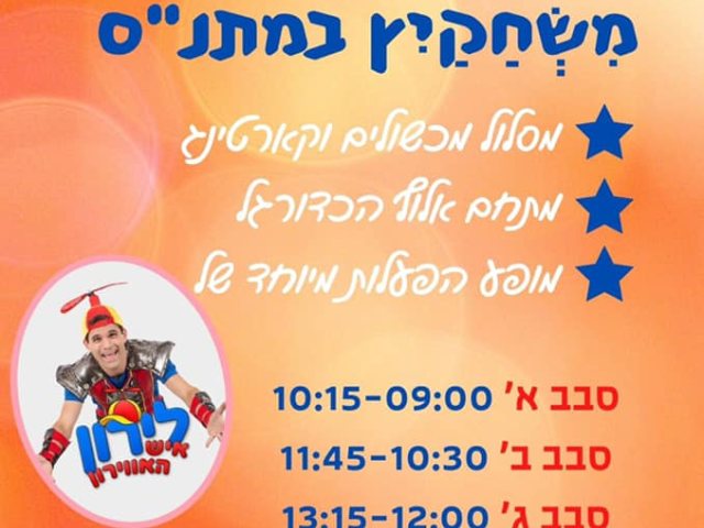 מתנ"ס גן יבנה