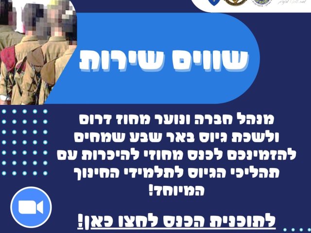 מחלקת הנוער גן יבנה